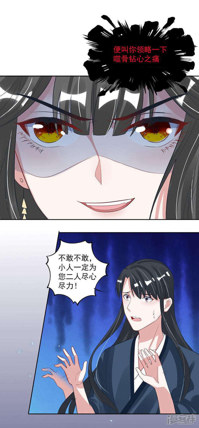 《计时恋爱》第103话 真凶现形 第8页