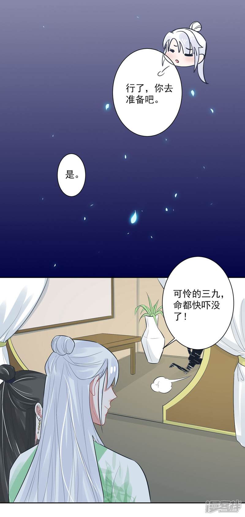 《计时恋爱》第103话 真凶现形 第9页
