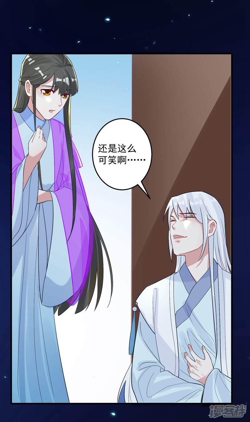 《计时恋爱》第102话 是谁杀了他？ 第15页