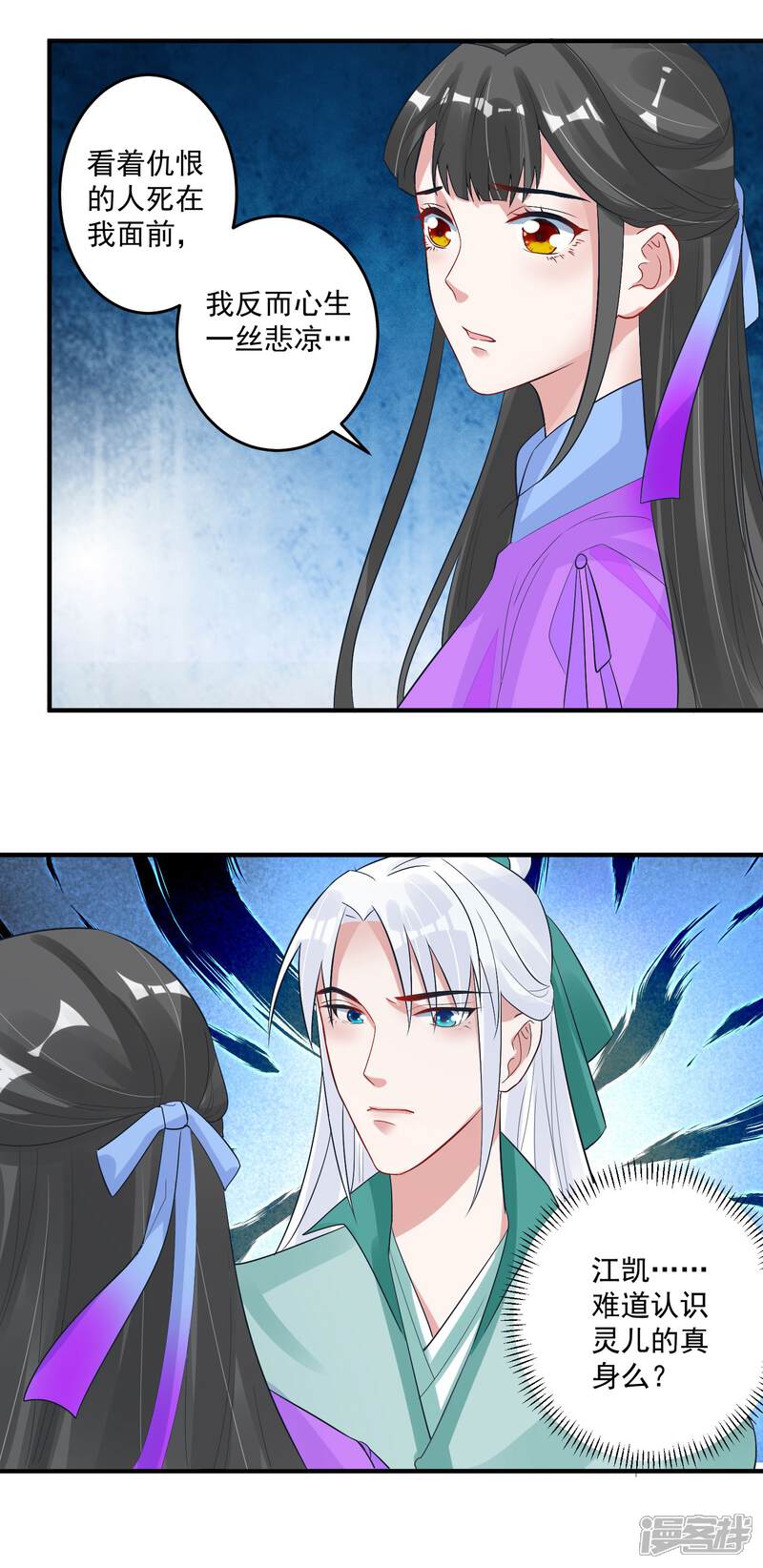 《计时恋爱》第102话 是谁杀了他？ 第18页