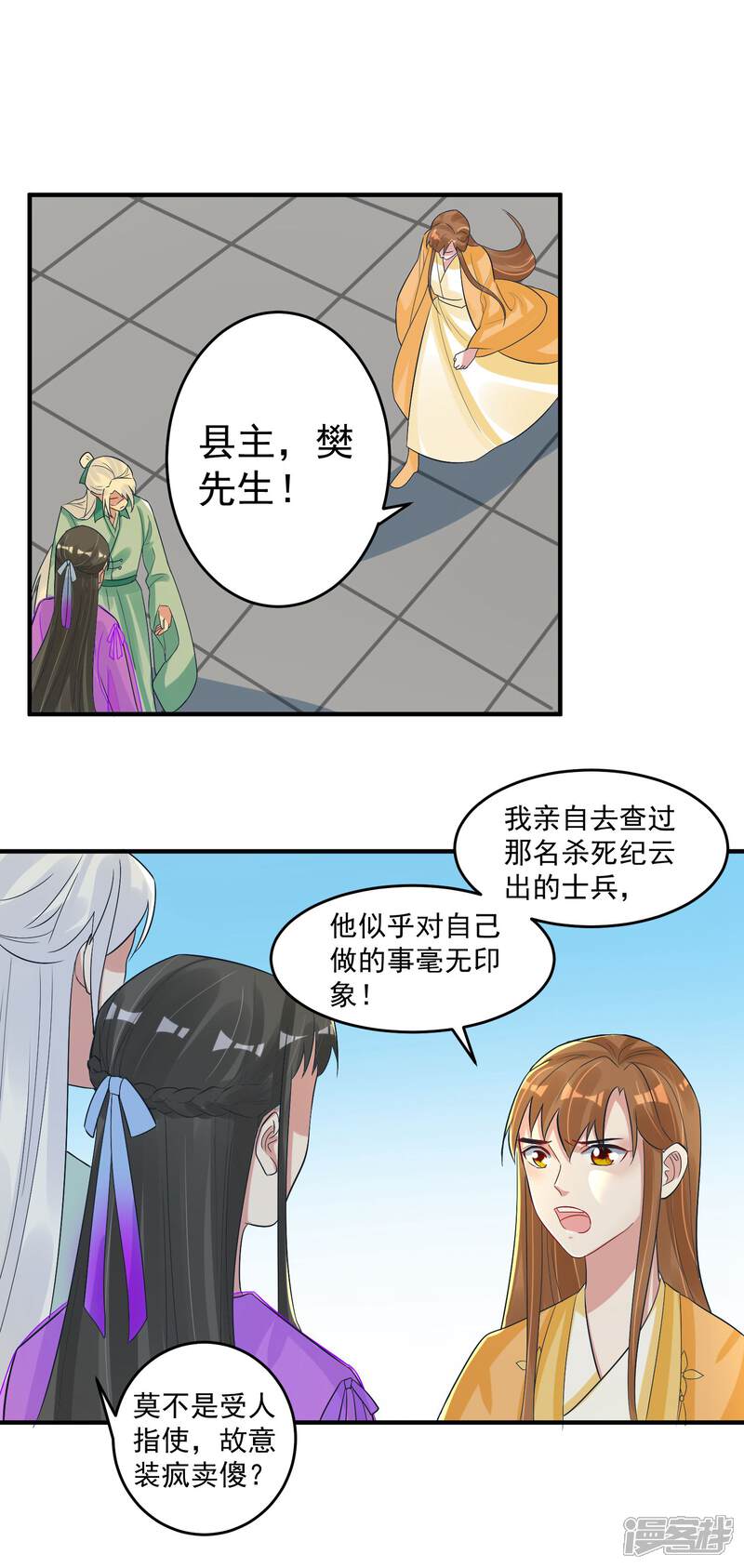 《计时恋爱》第102话 是谁杀了他？ 第19页