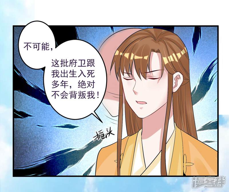 《计时恋爱》第102话 是谁杀了他？ 第20页