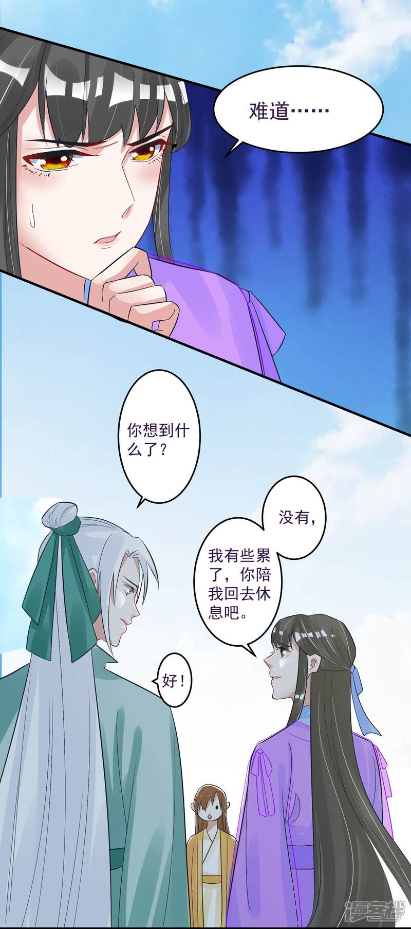 《计时恋爱》第102话 是谁杀了他？ 第21页