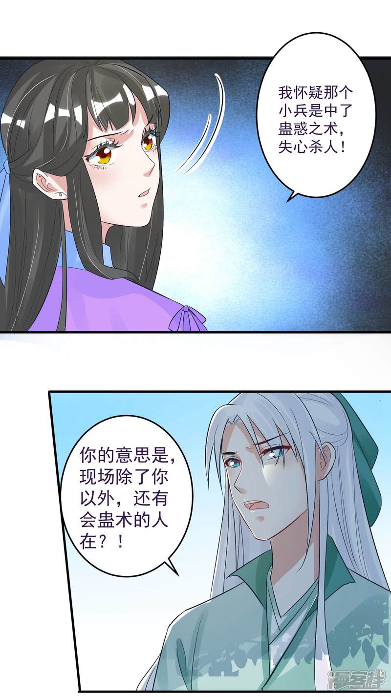 《计时恋爱》第102话 是谁杀了他？ 第23页