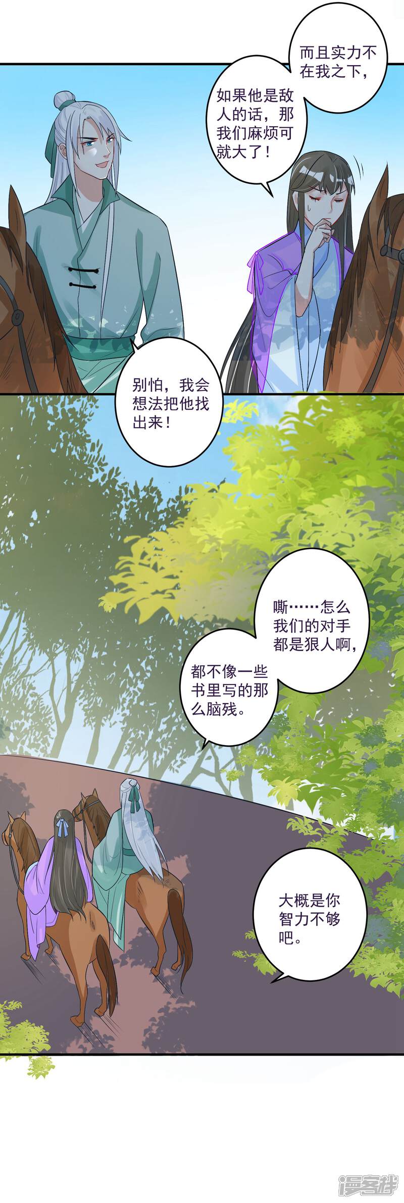 《计时恋爱》第102话 是谁杀了他？ 第24页