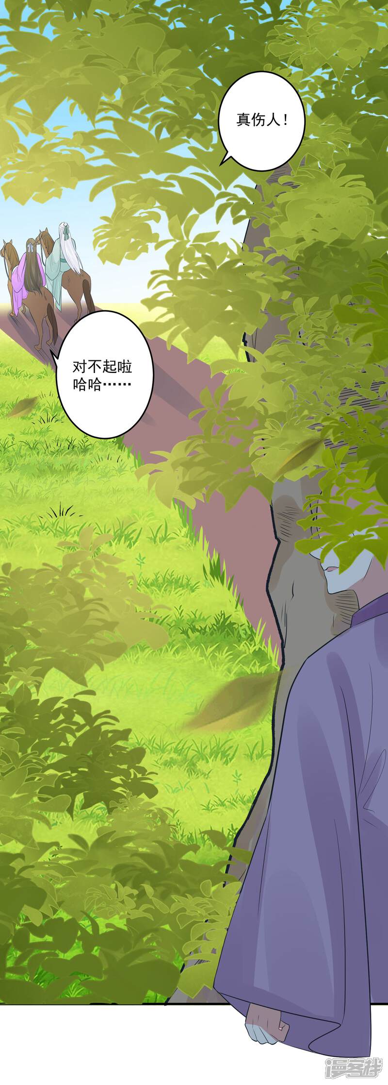 《计时恋爱》第102话 是谁杀了他？ 第25页