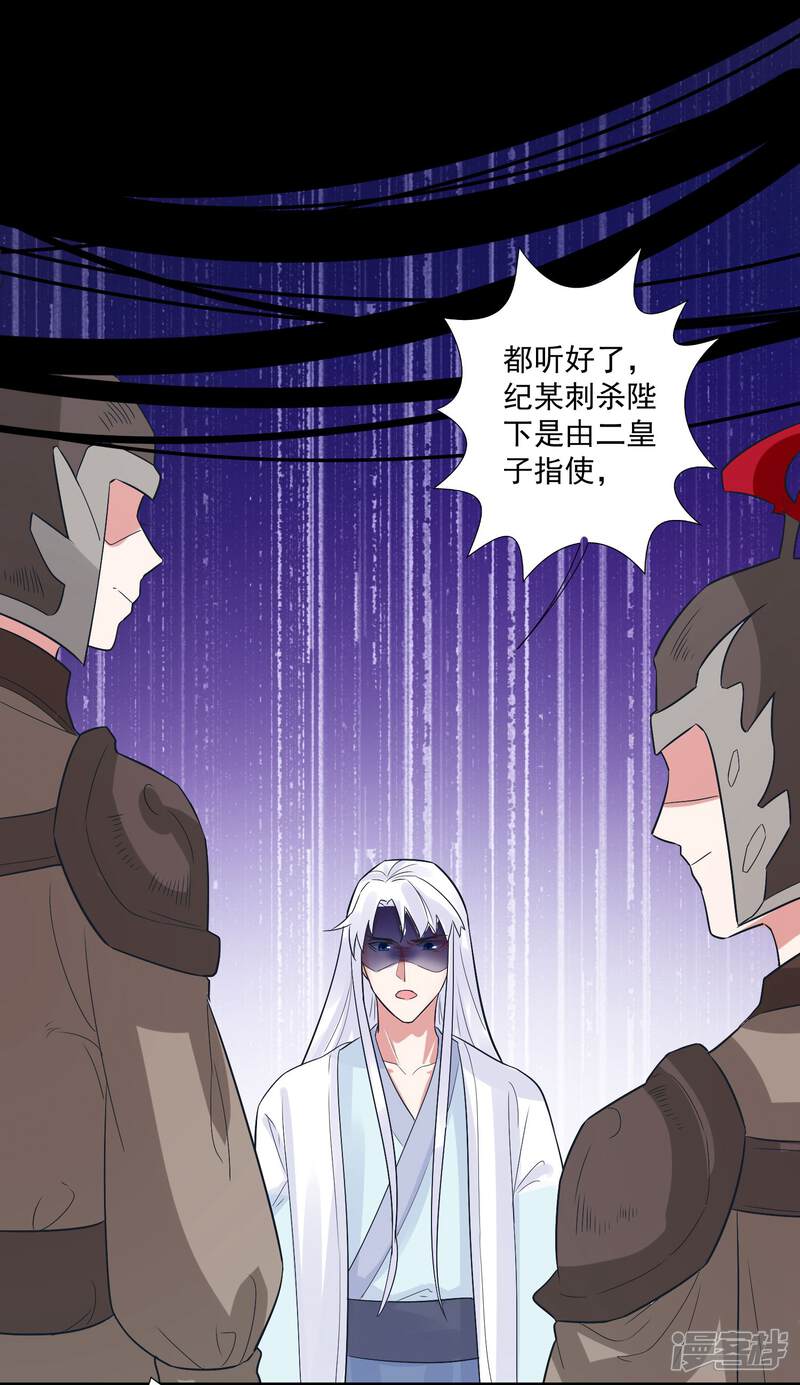 《计时恋爱》第102话 是谁杀了他？ 第4页