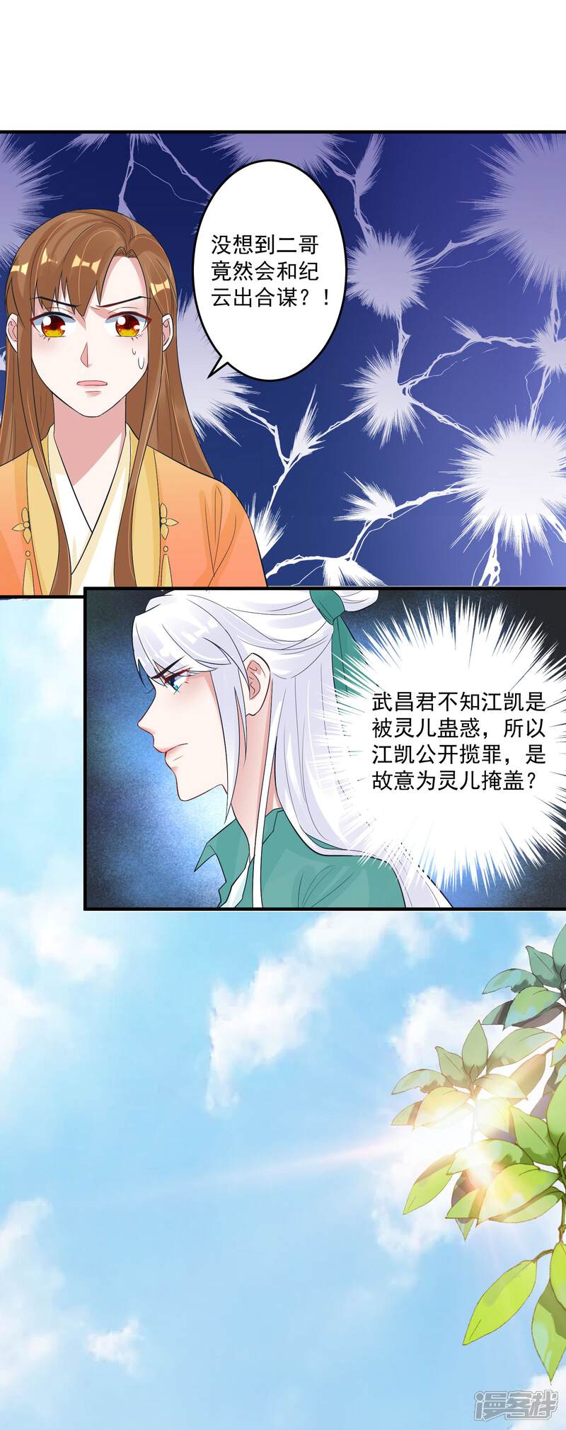 《计时恋爱》第102话 是谁杀了他？ 第6页