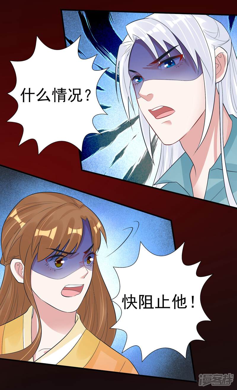 《计时恋爱》第102话 是谁杀了他？ 第9页