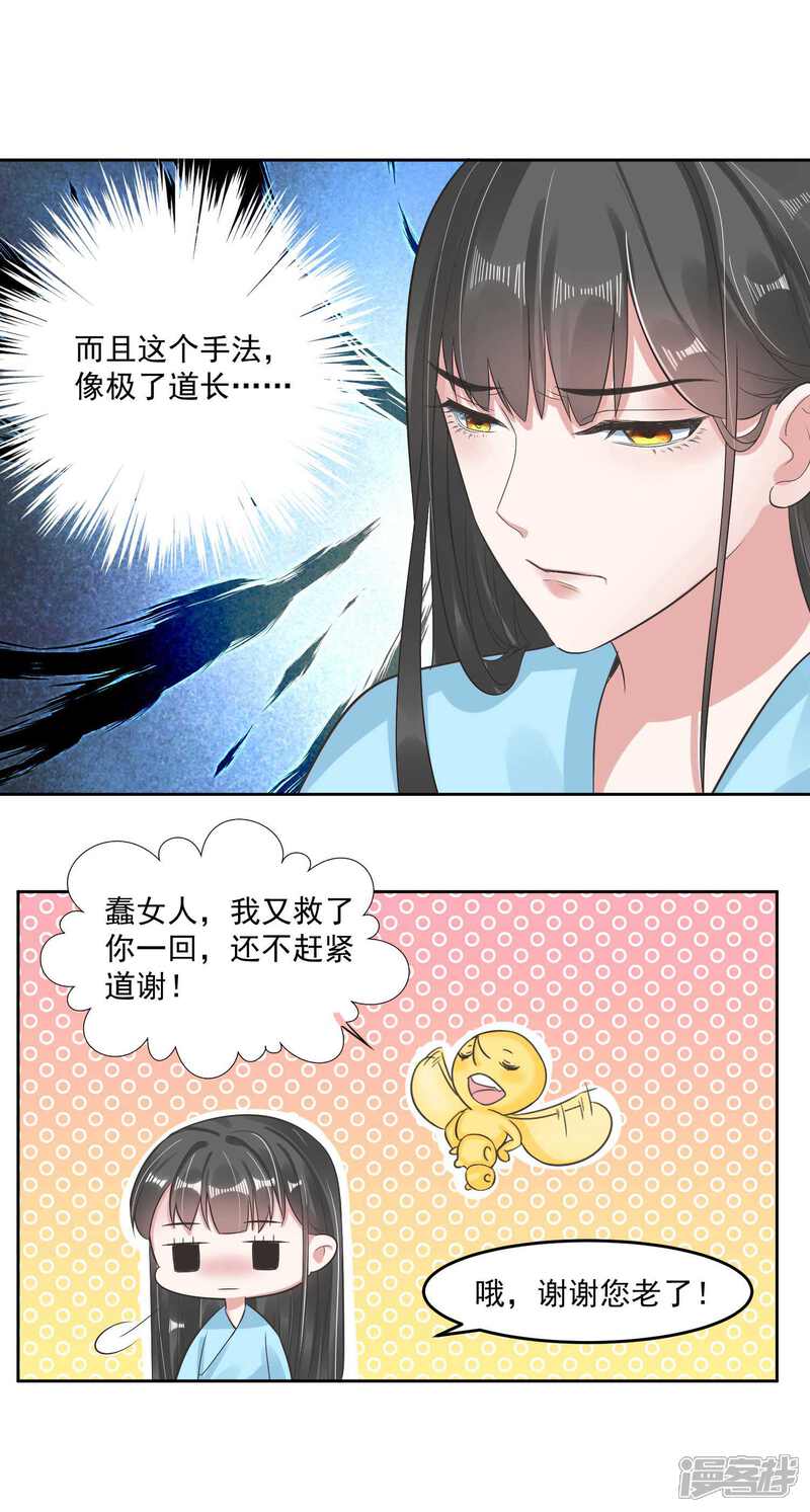 《计时恋爱》第105话 韩灵儿遇害 第13页