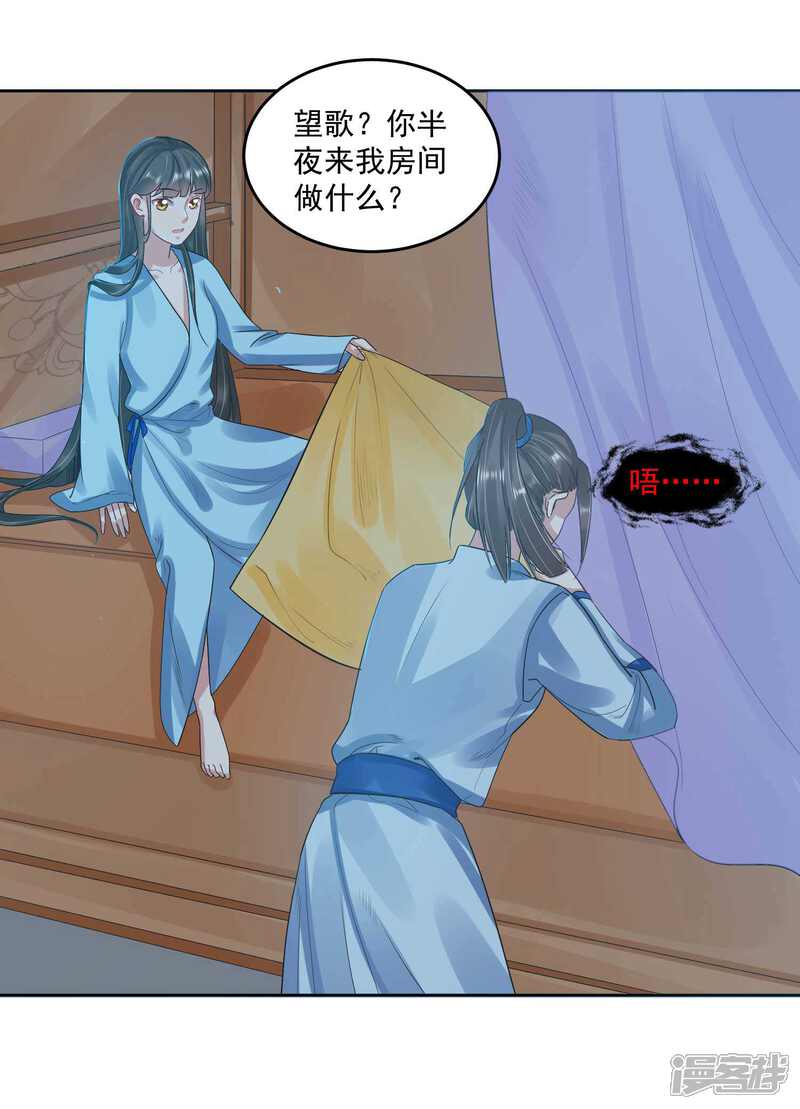 《计时恋爱》第105话 韩灵儿遇害 第6页
