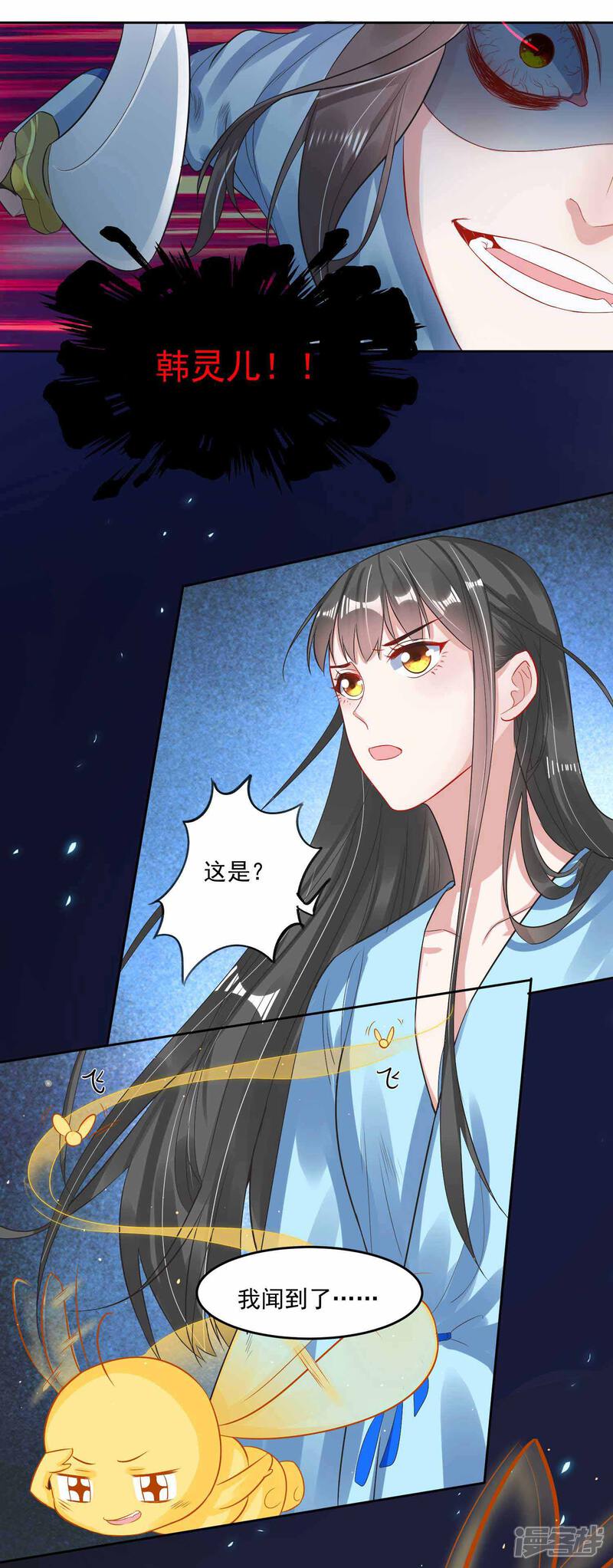 《计时恋爱》第105话 韩灵儿遇害 第8页