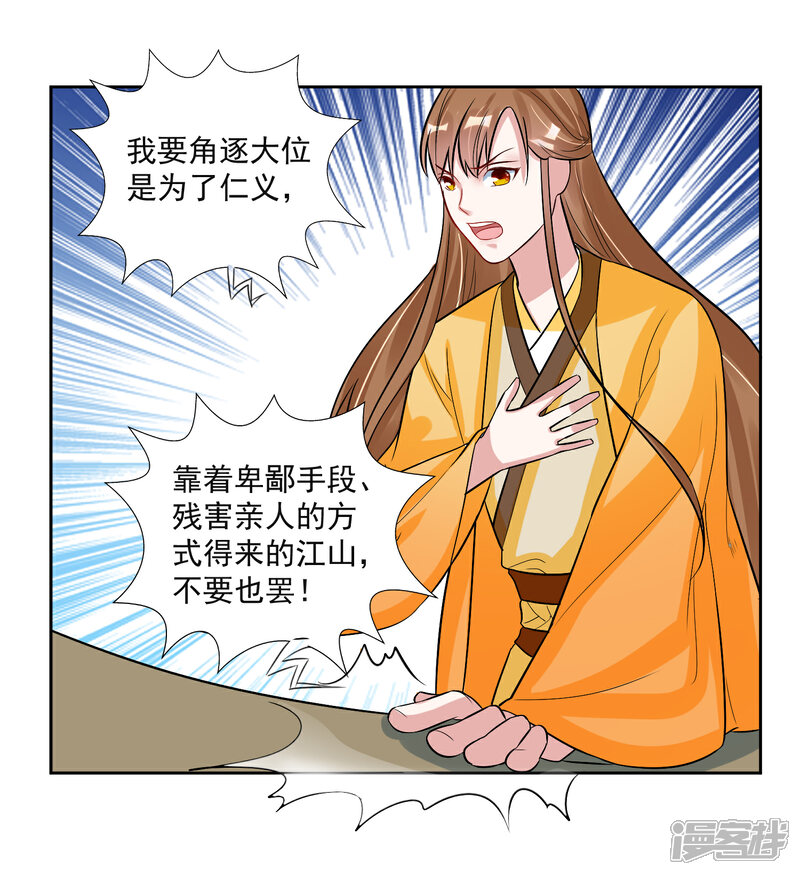 《计时恋爱》第104话 一拍两散 第16页