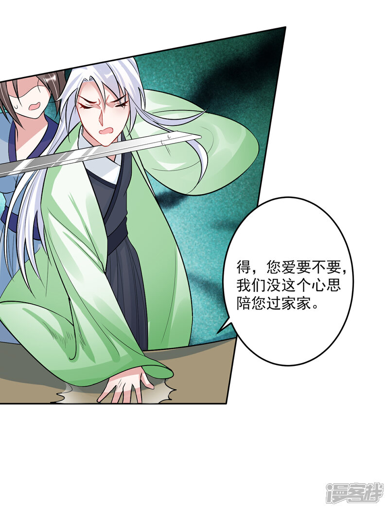 《计时恋爱》第104话 一拍两散 第17页