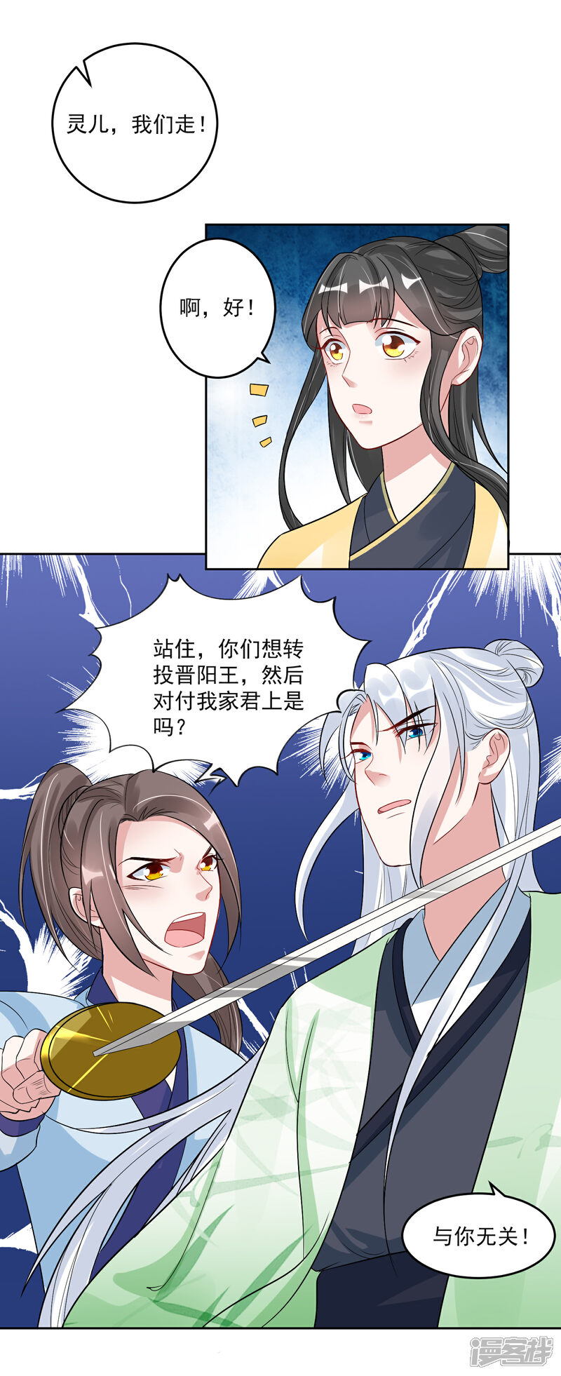 《计时恋爱》第104话 一拍两散 第18页