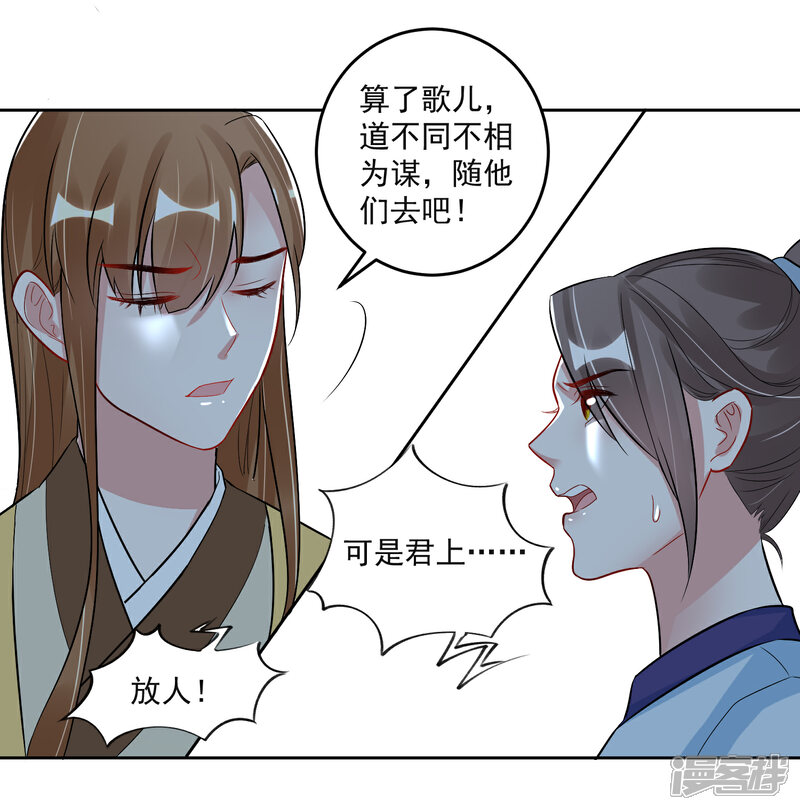 《计时恋爱》第104话 一拍两散 第20页