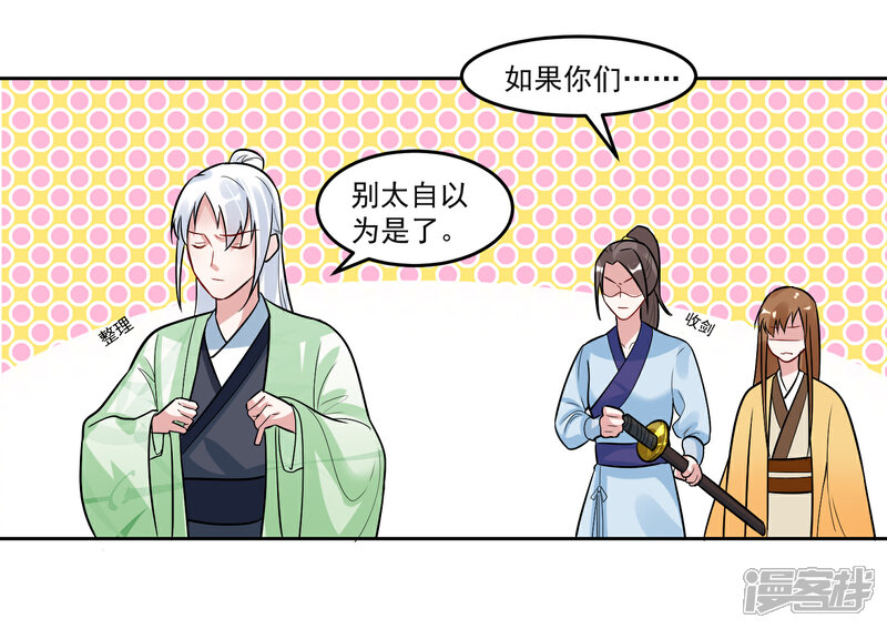 《计时恋爱》第104话 一拍两散 第21页