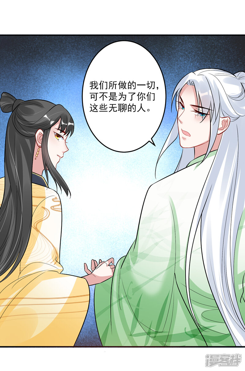 《计时恋爱》第104话 一拍两散 第22页