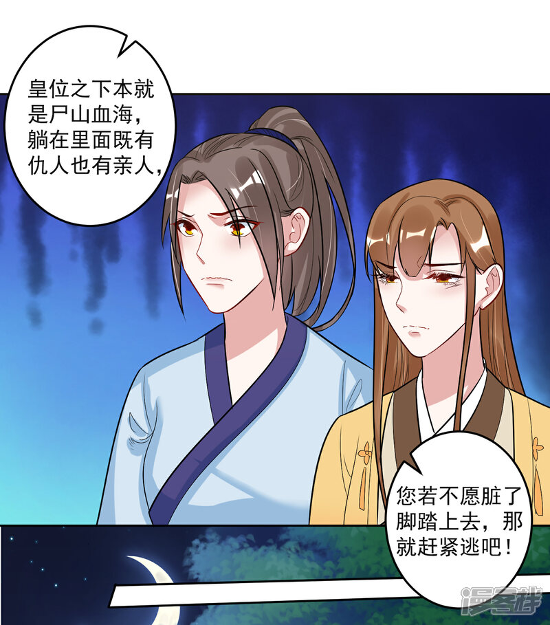 《计时恋爱》第104话 一拍两散 第24页