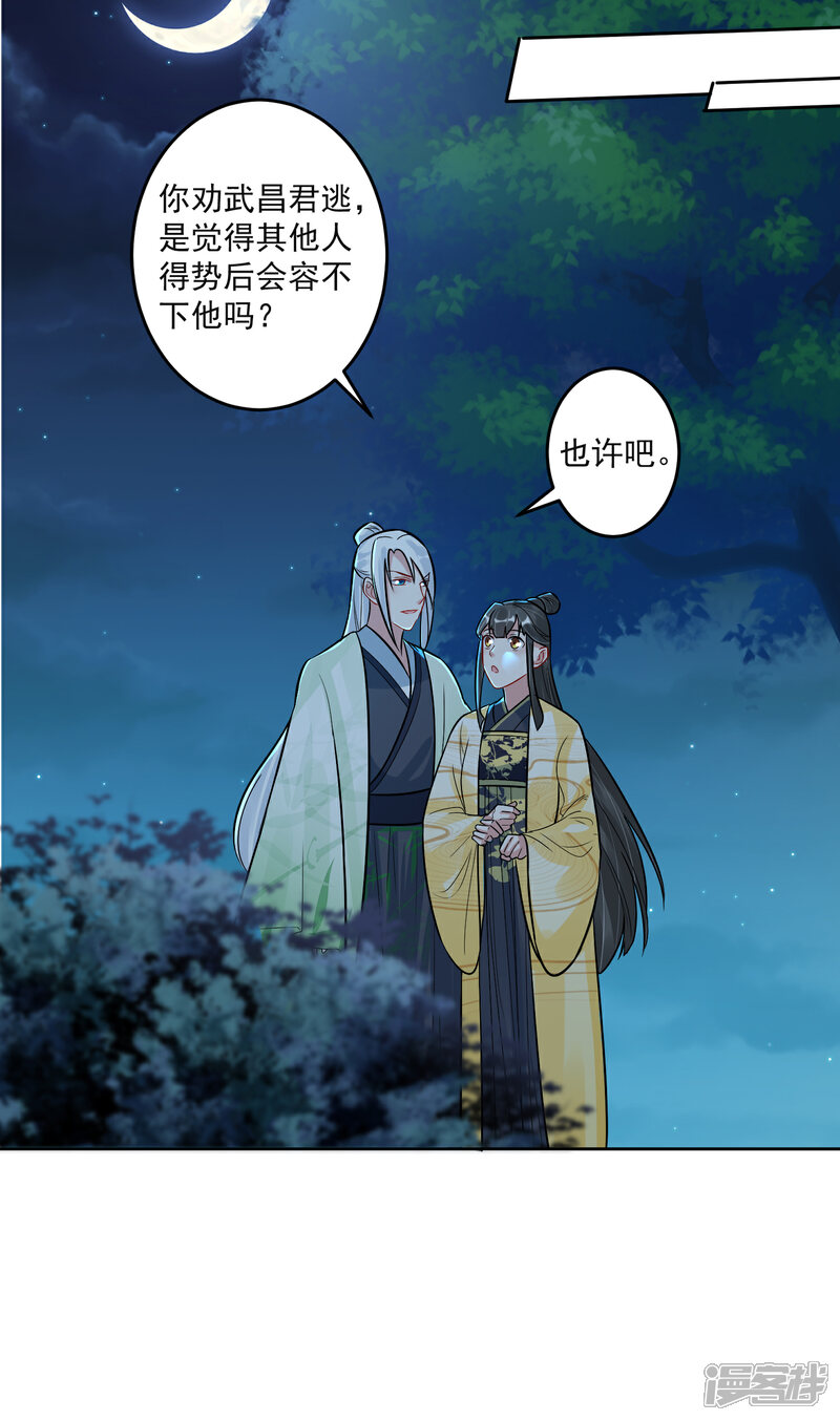 《计时恋爱》第104话 一拍两散 第25页