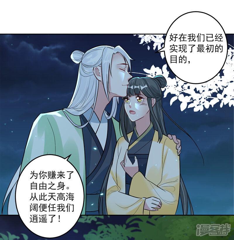 《计时恋爱》第104话 一拍两散 第26页
