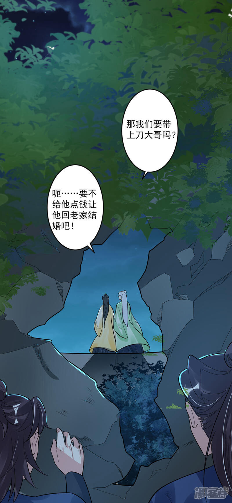 《计时恋爱》第104话 一拍两散 第27页