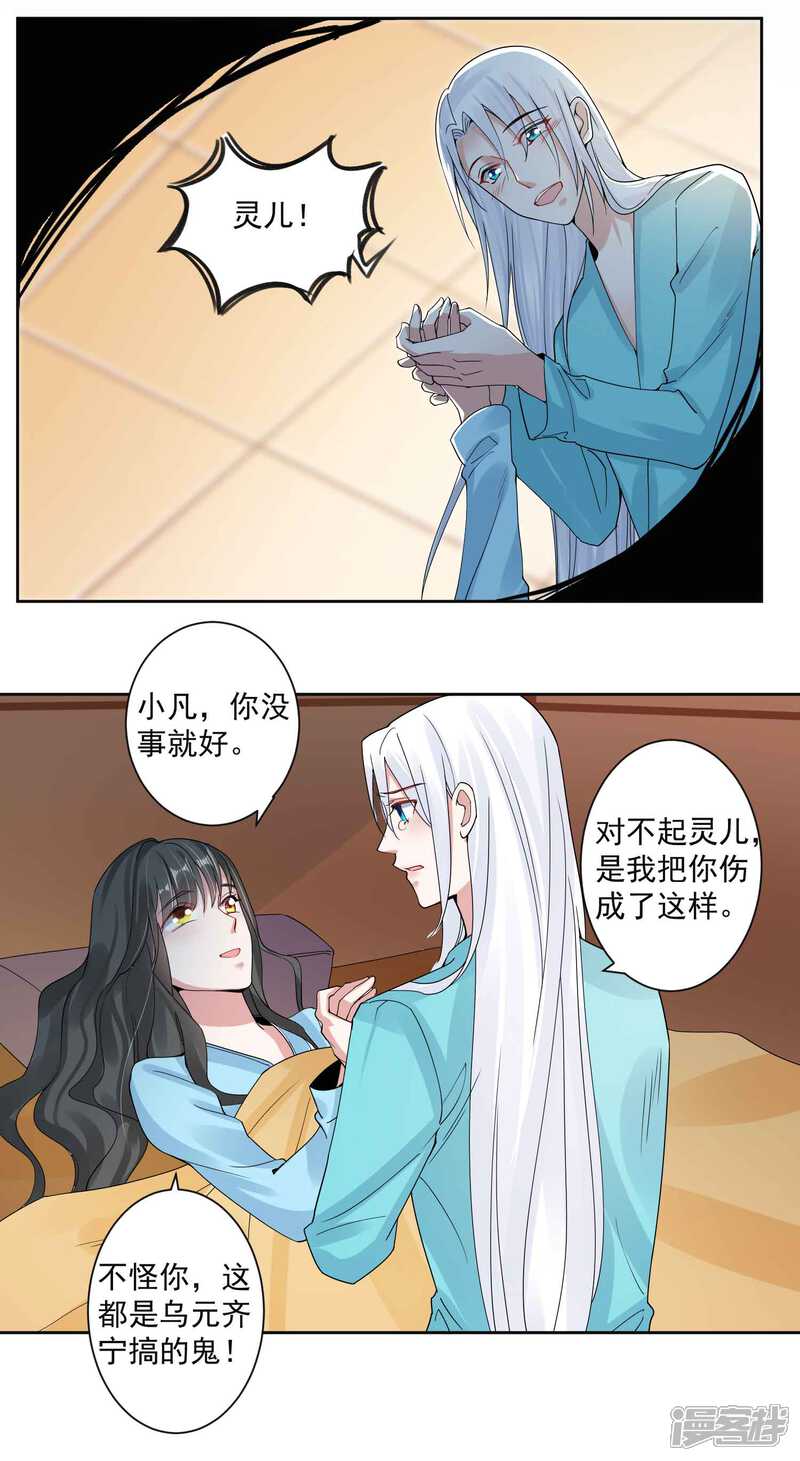 《计时恋爱》第106话 你在我安 第10页