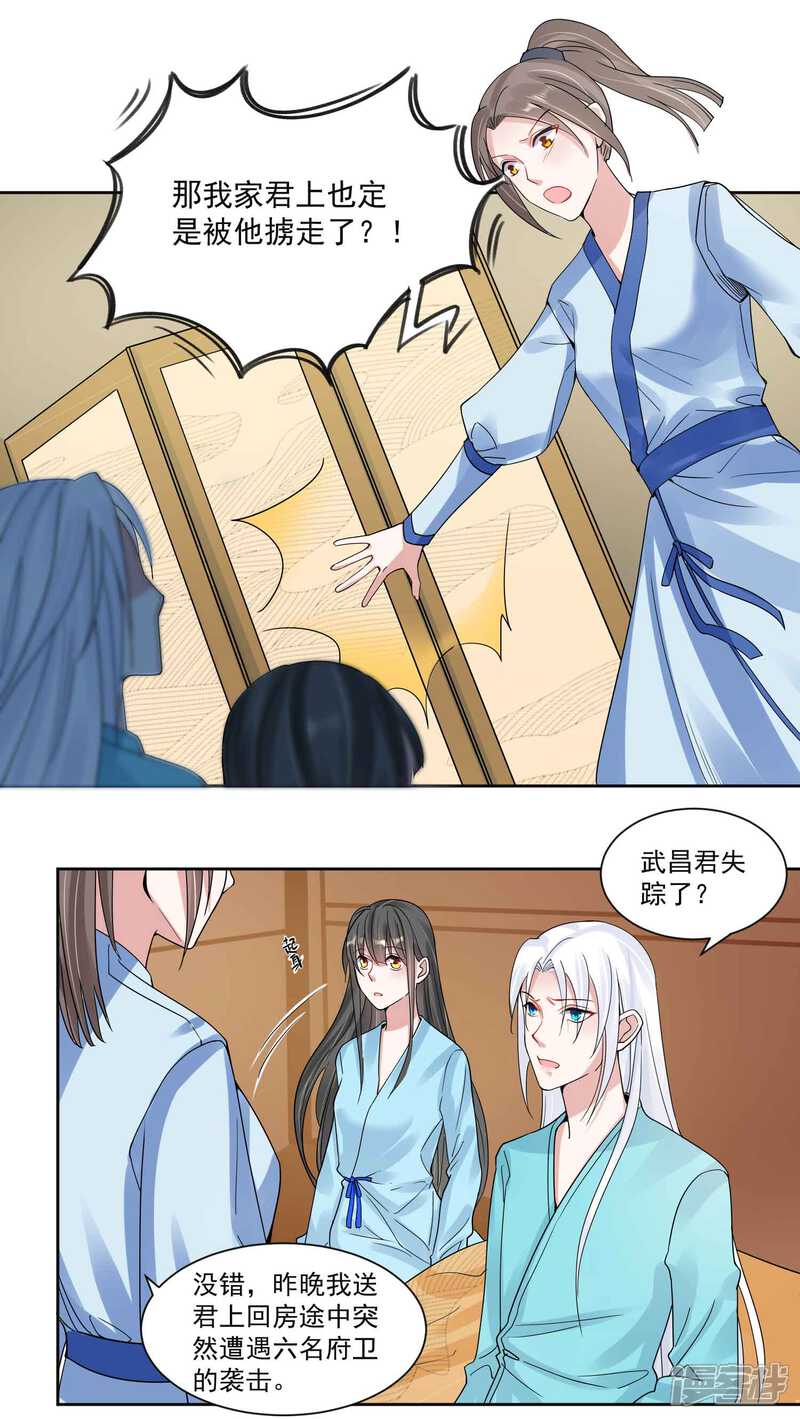 《计时恋爱》第106话 你在我安 第12页