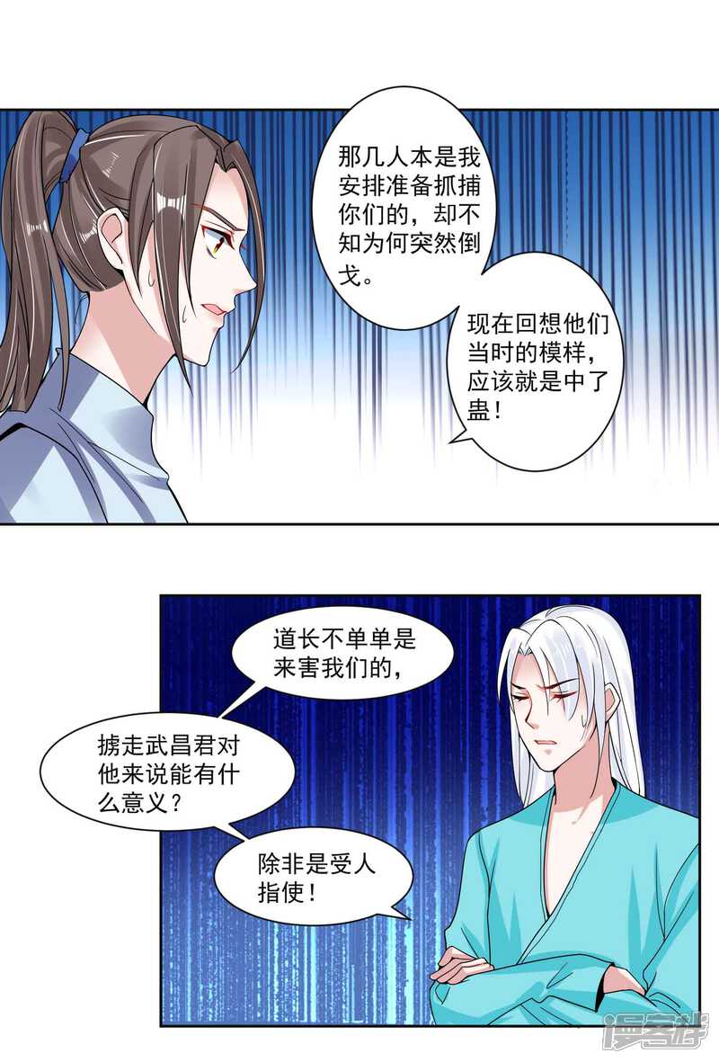 《计时恋爱》第106话 你在我安 第13页