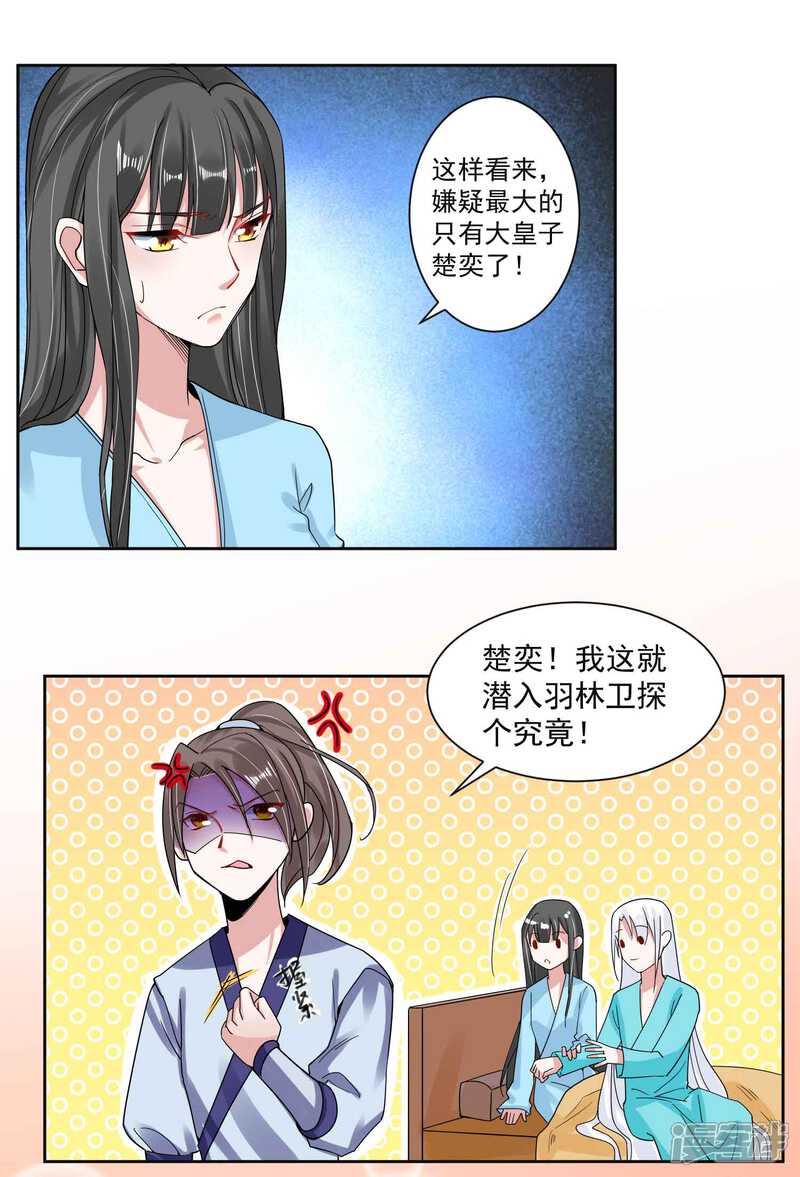 《计时恋爱》第106话 你在我安 第14页