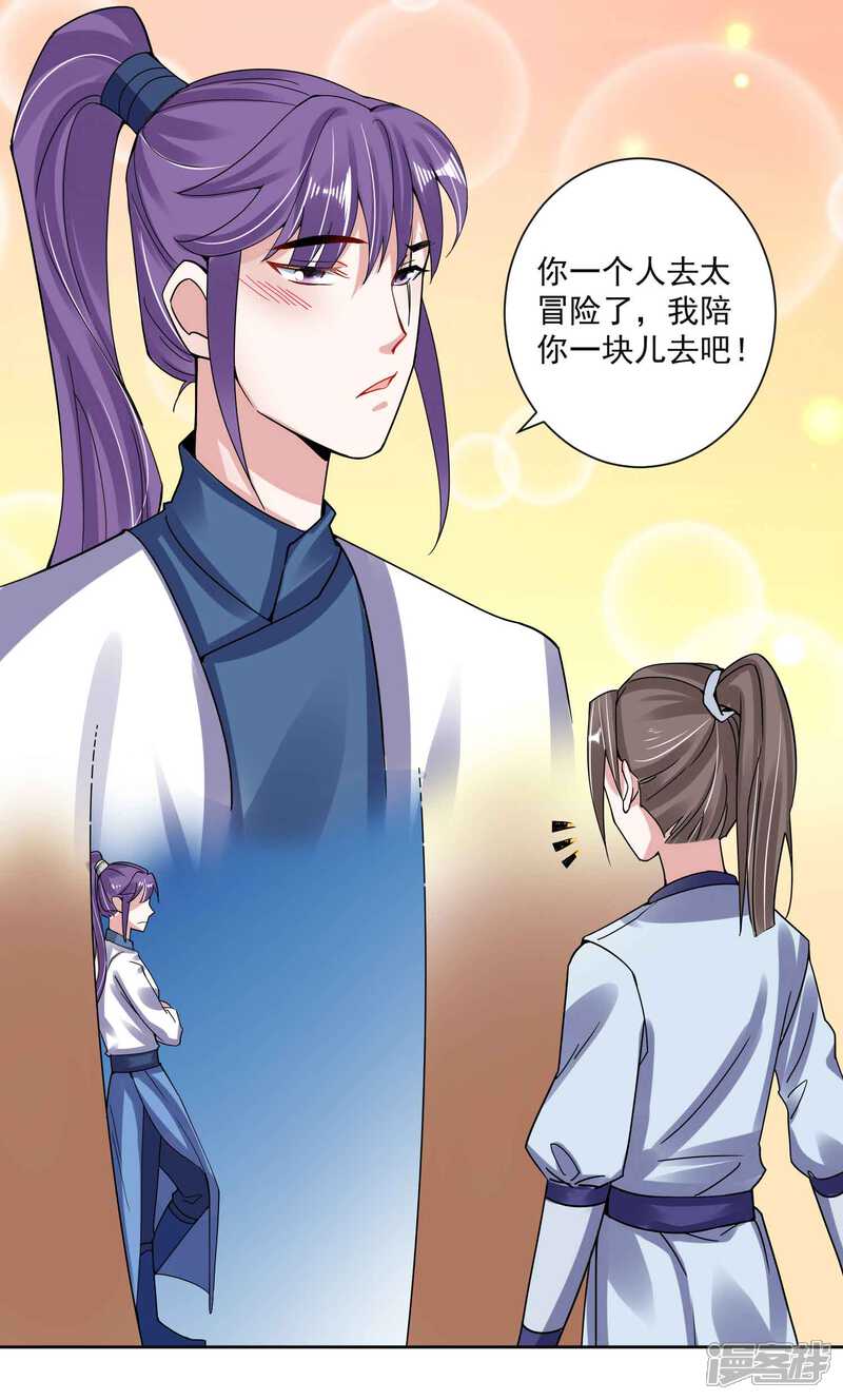 《计时恋爱》第106话 你在我安 第15页