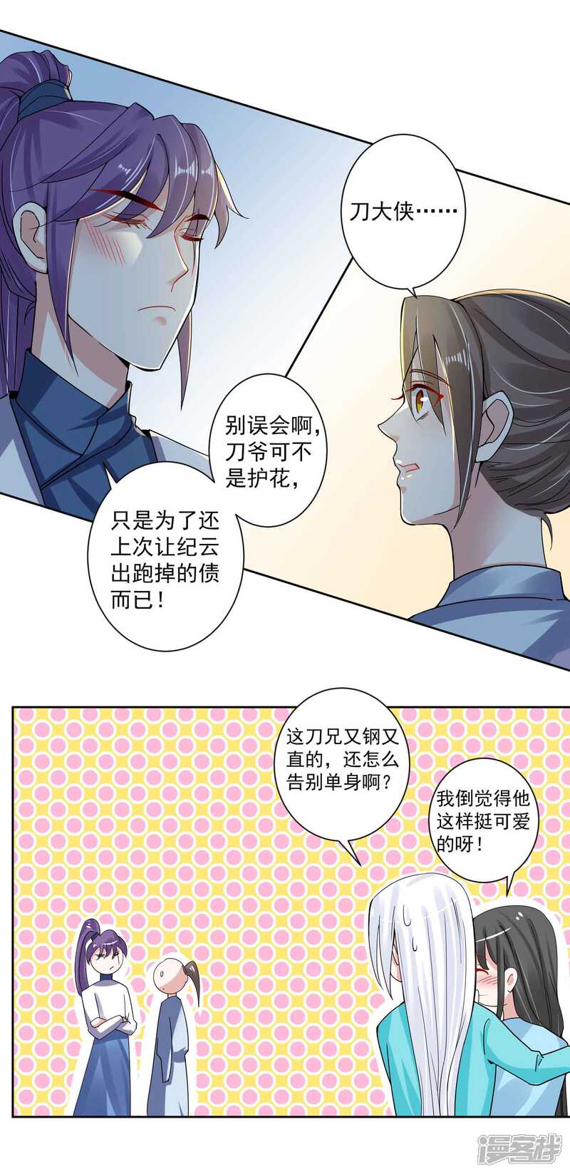 《计时恋爱》第106话 你在我安 第16页