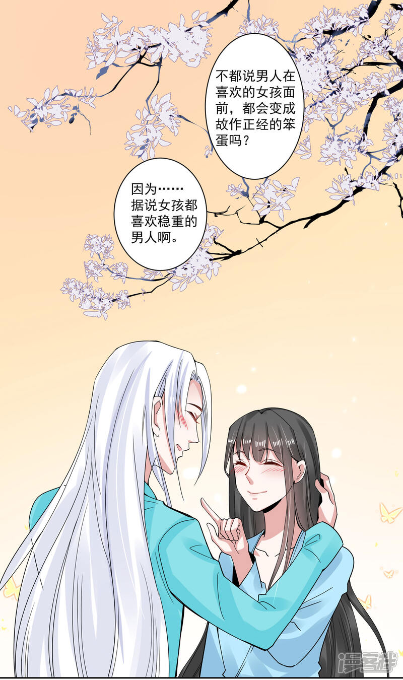 《计时恋爱》第106话 你在我安 第17页