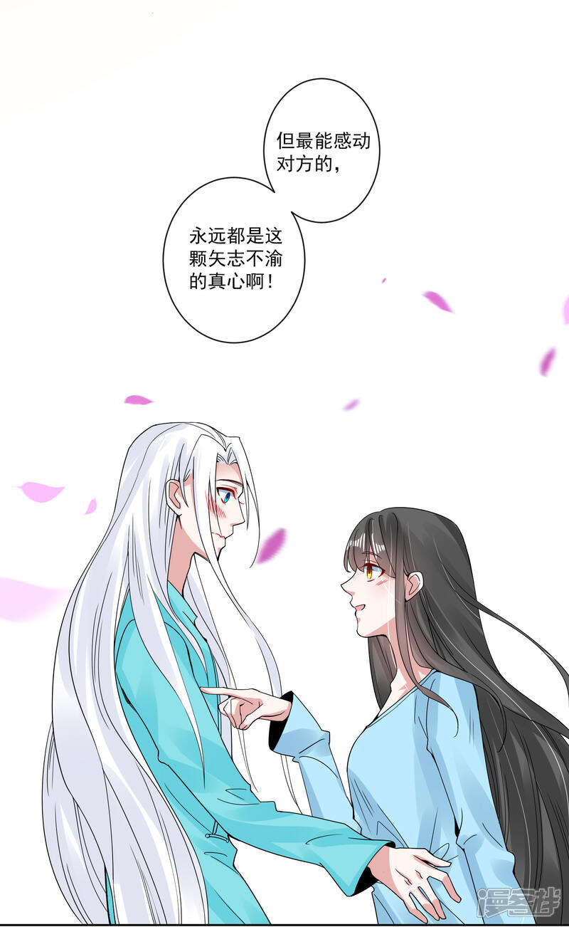 《计时恋爱》第106话 你在我安 第18页