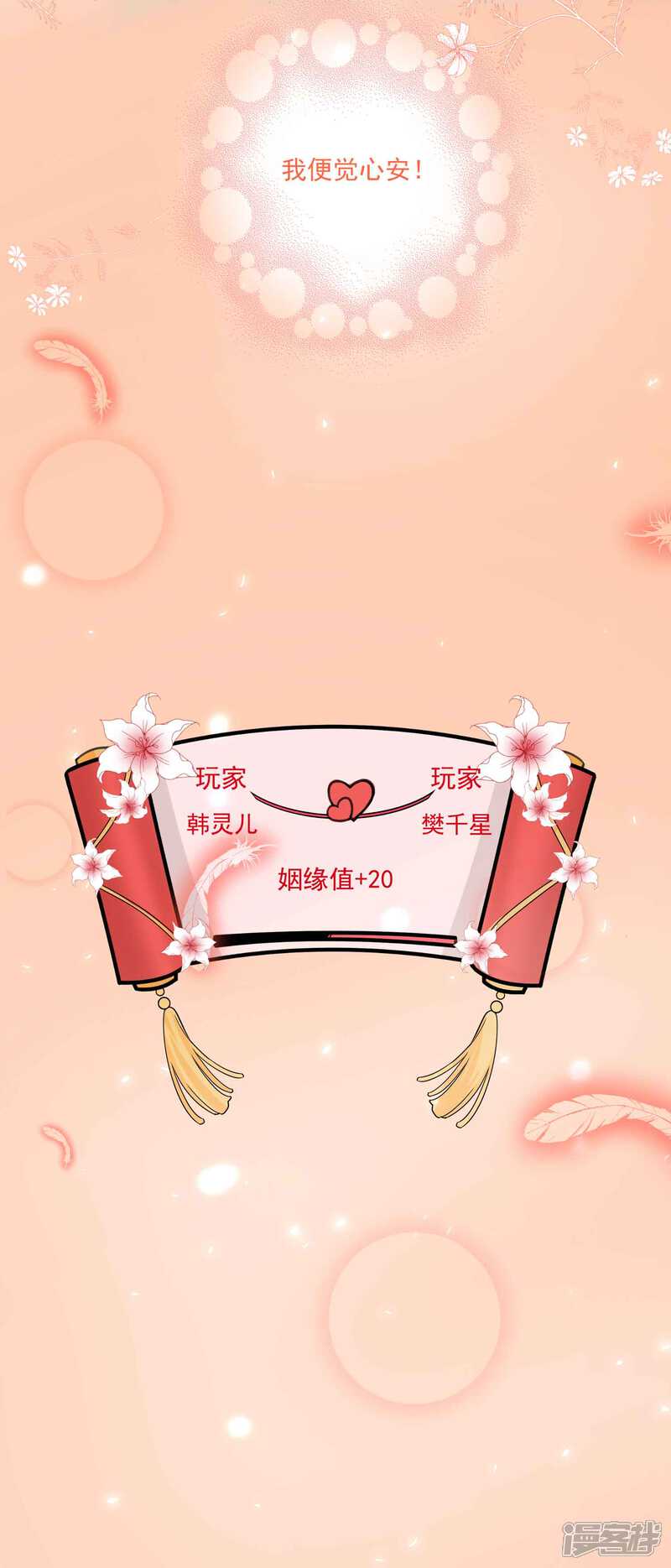 《计时恋爱》第106话 你在我安 第20页