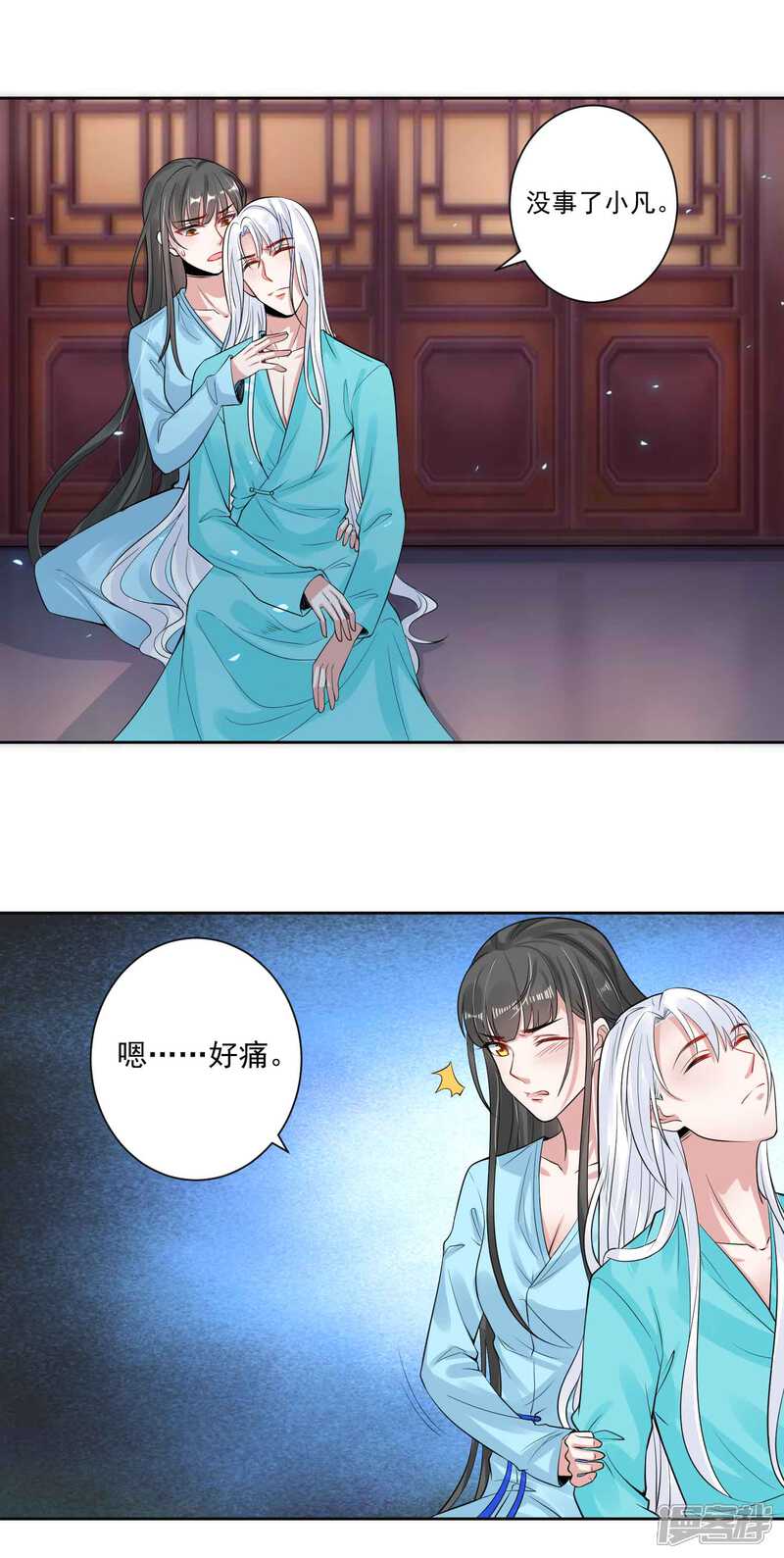 《计时恋爱》第106话 你在我安 第2页