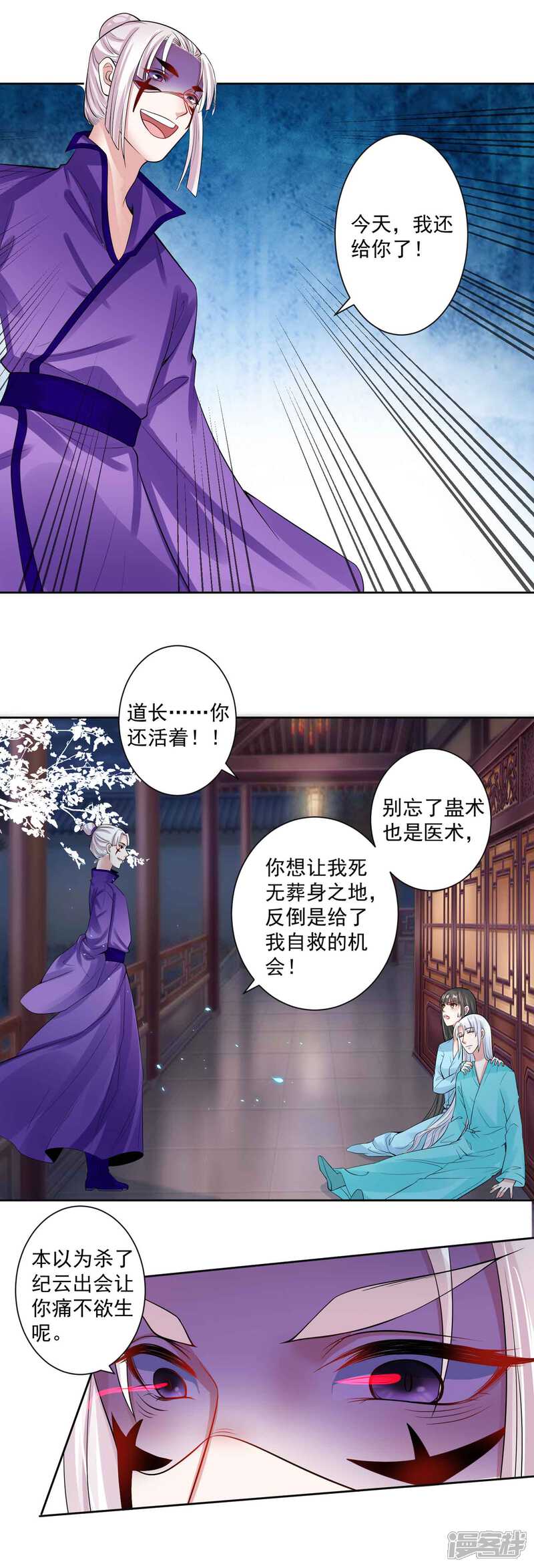 《计时恋爱》第106话 你在我安 第4页