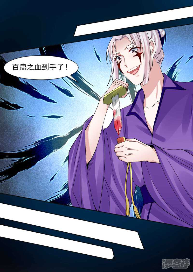 《计时恋爱》第106话 你在我安 第8页