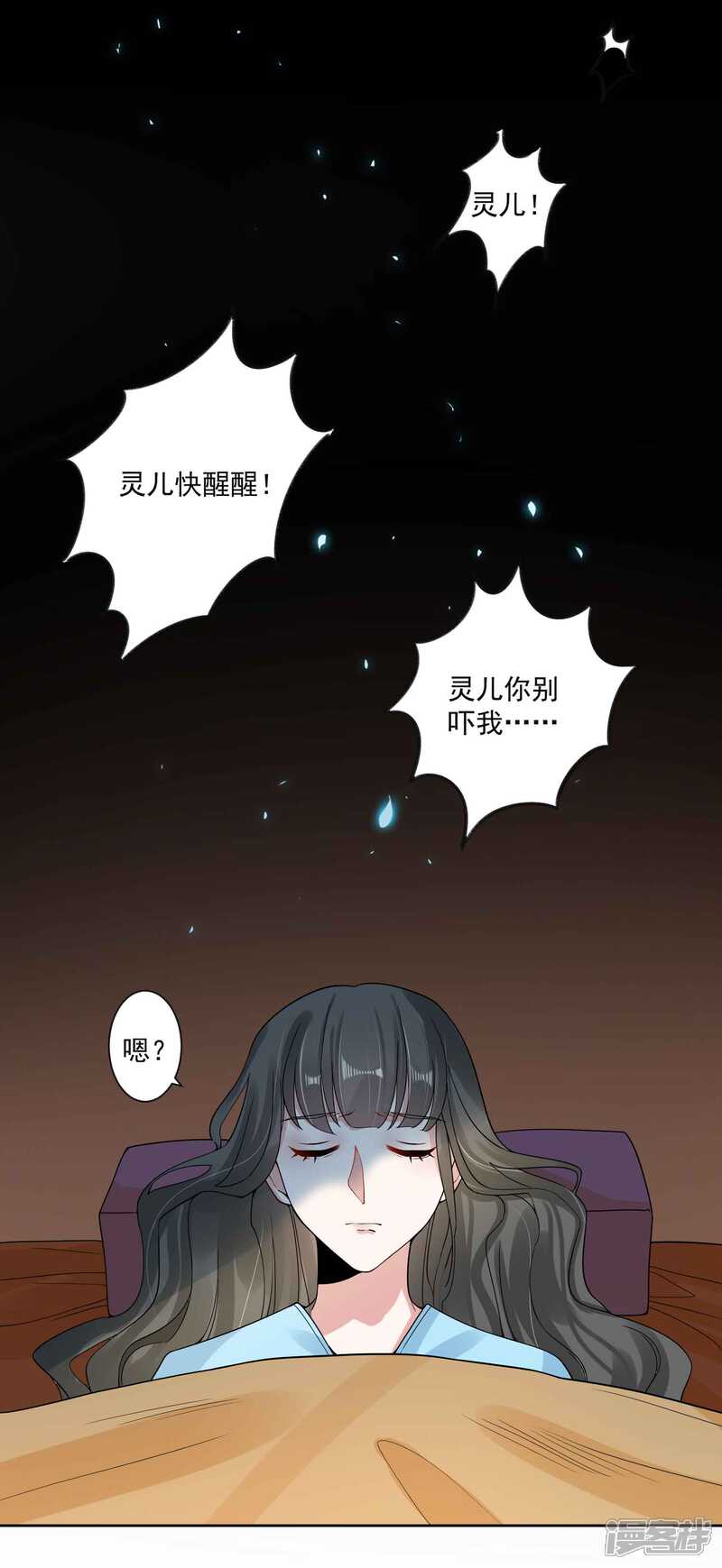 《计时恋爱》第106话 你在我安 第9页