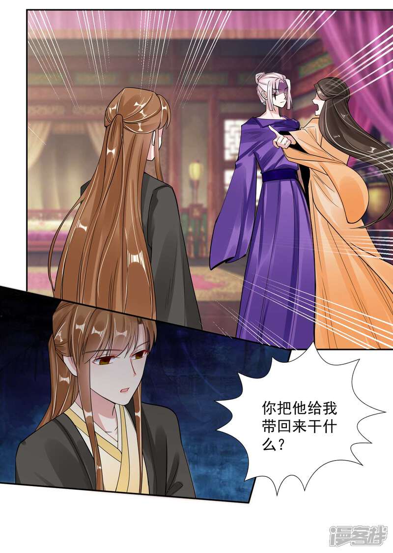 《计时恋爱》第107话 潜伏 第3页