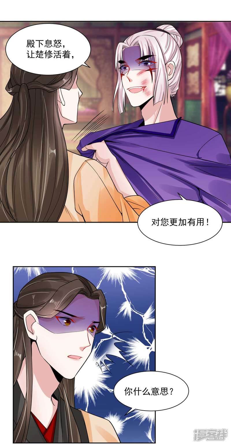 《计时恋爱》第107话 潜伏 第4页