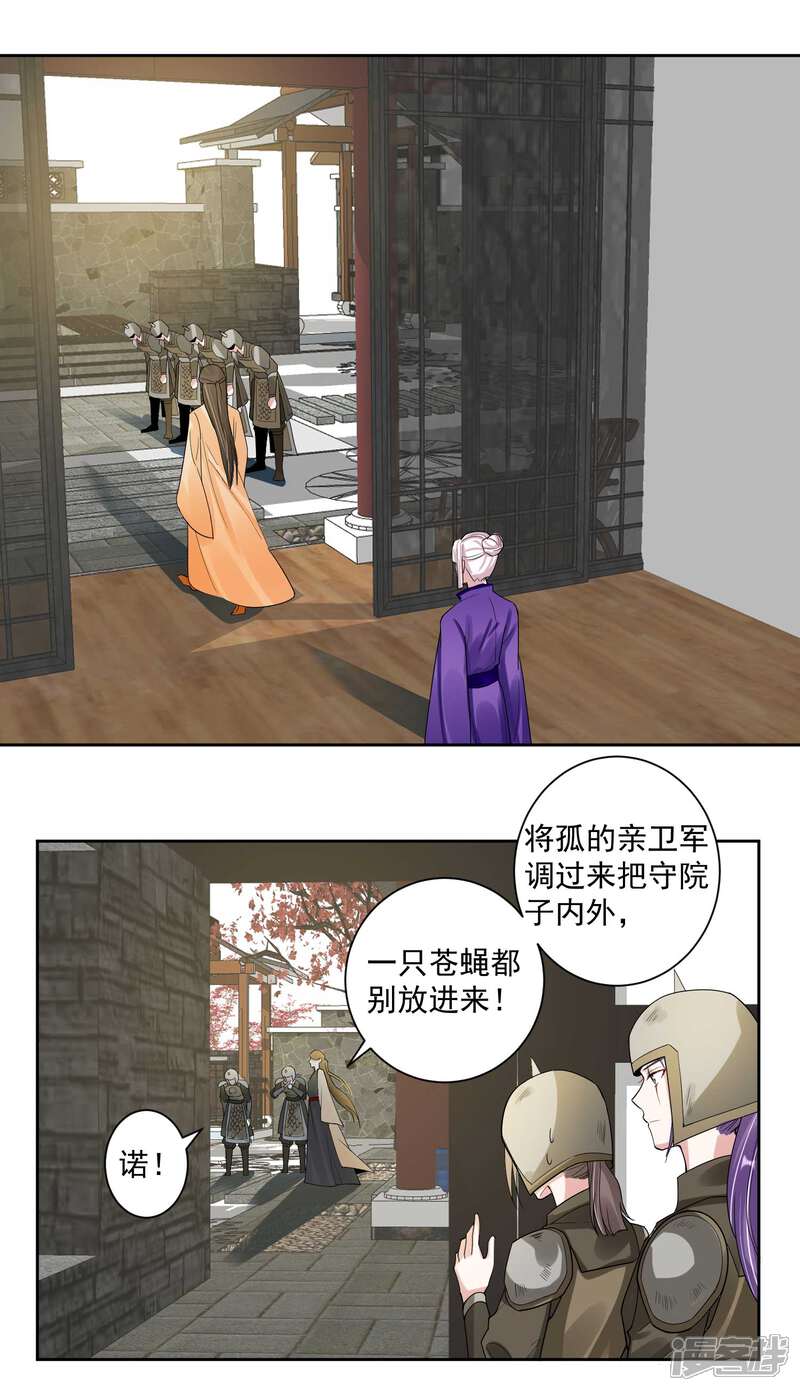 《计时恋爱》第107话 潜伏 第8页