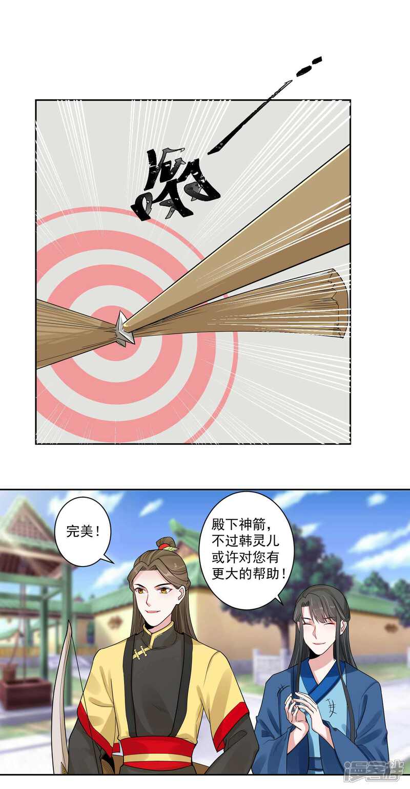 《计时恋爱》第109话 宫变 第10页