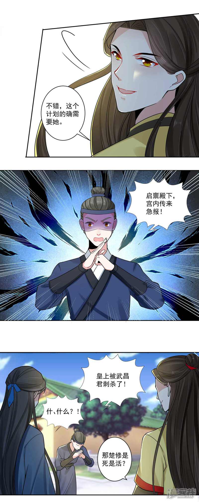 《计时恋爱》第109话 宫变 第11页