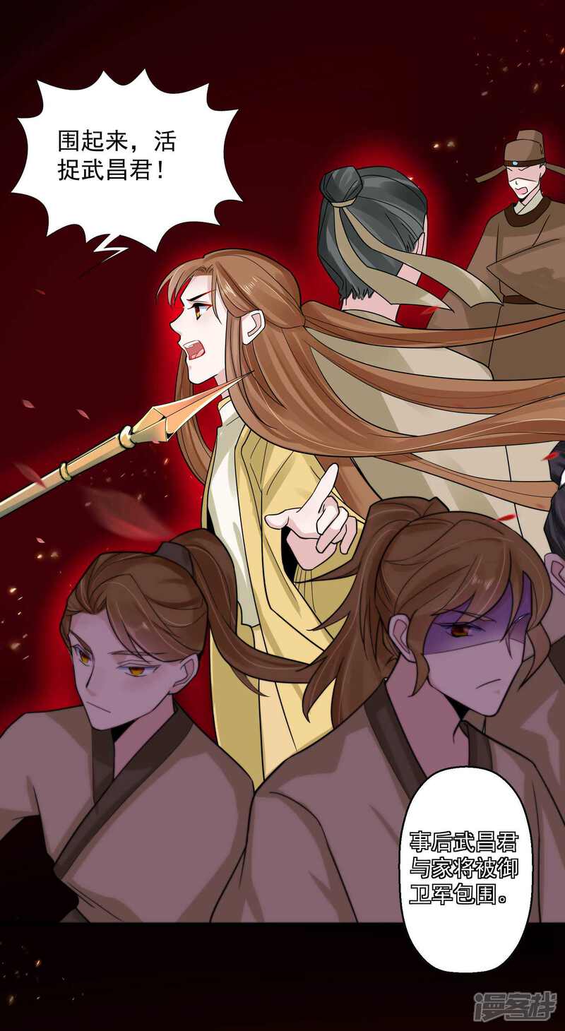 《计时恋爱》第109话 宫变 第12页