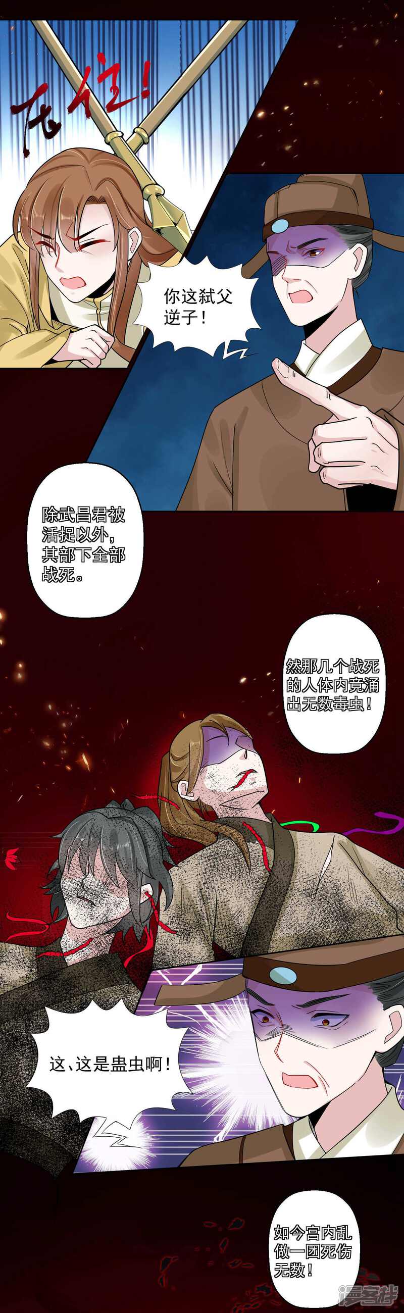 《计时恋爱》第109话 宫变 第13页