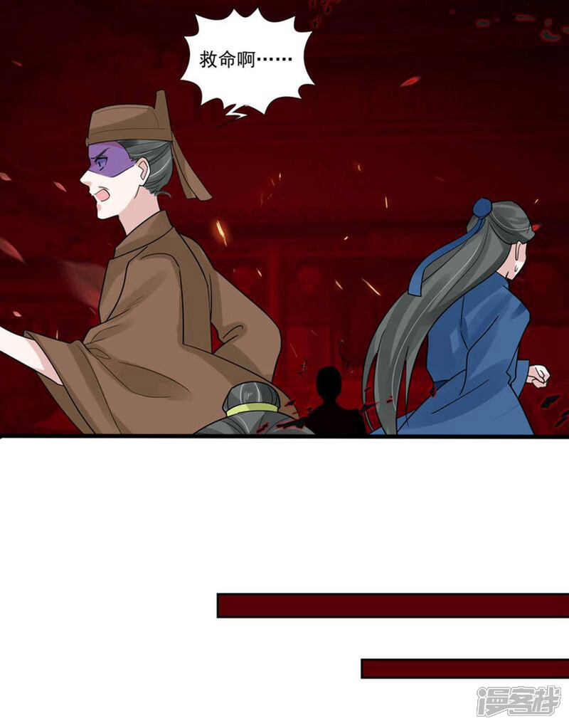 《计时恋爱》第109话 宫变 第14页