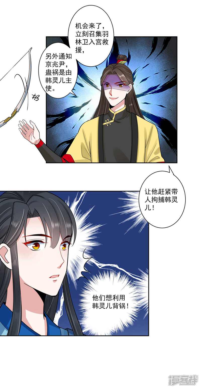 《计时恋爱》第109话 宫变 第15页