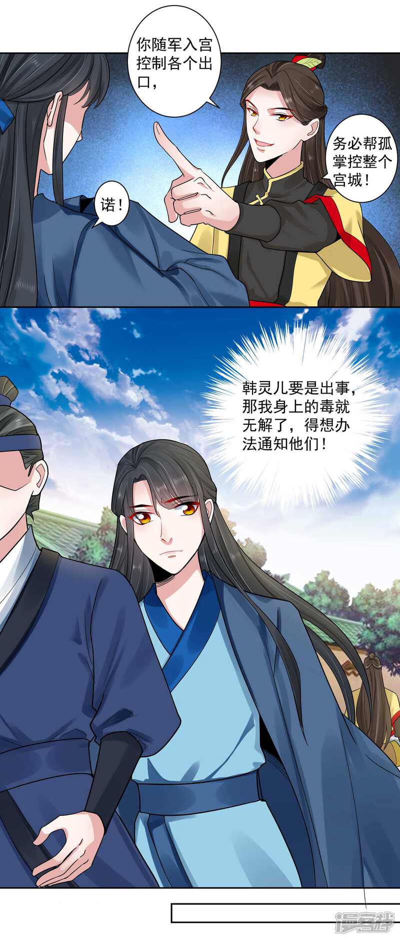 《计时恋爱》第109话 宫变 第16页