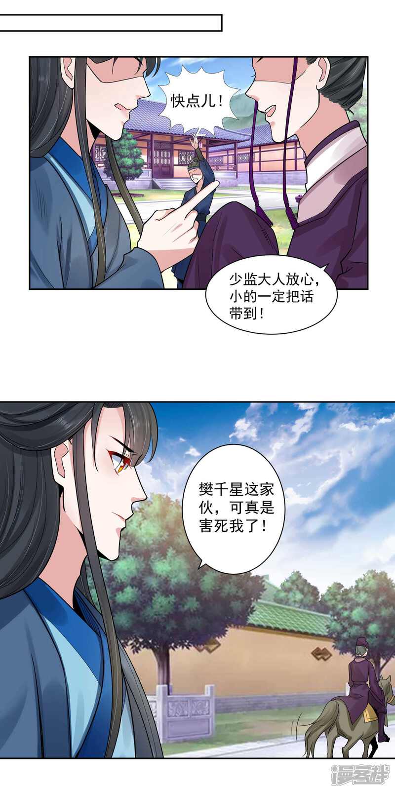 《计时恋爱》第109话 宫变 第17页